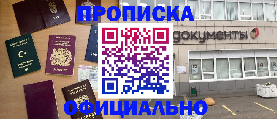 прописка в квартире в Невельске