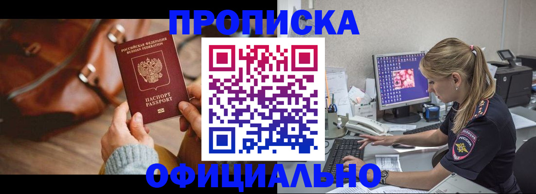 прописка штамп в Невельске