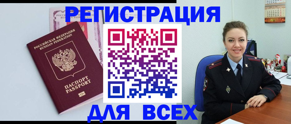 прописка от собственника в Невельске