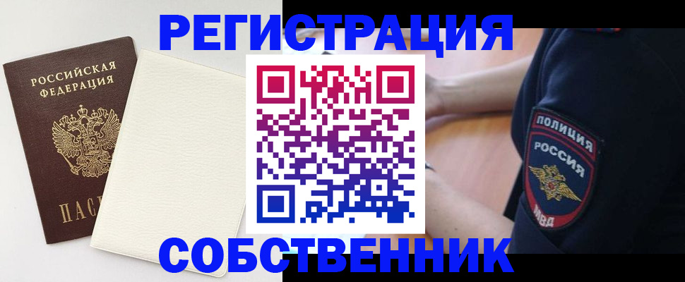 прописка регистрация в Невельске