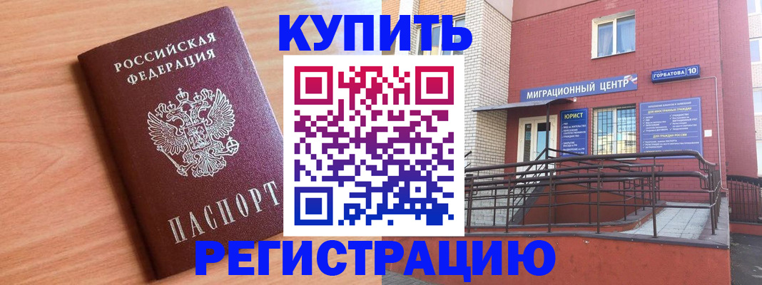 временная прописка в Невельске